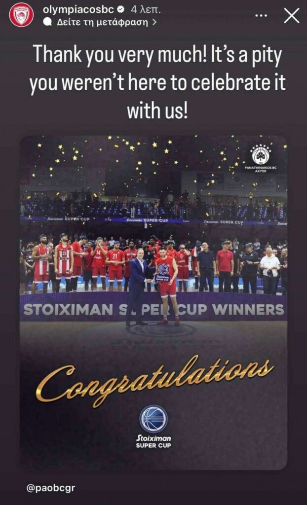 Ολυμπιακός 