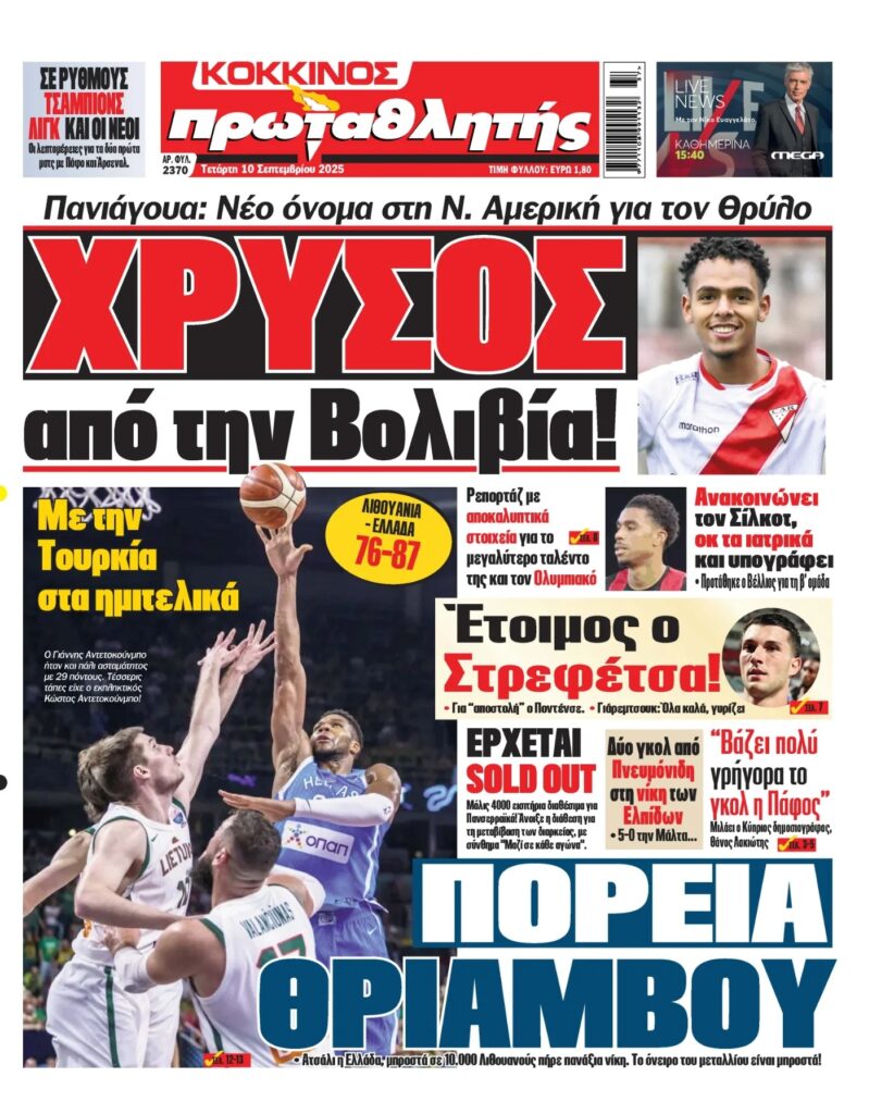 Μοϊσές Πανιάγουα