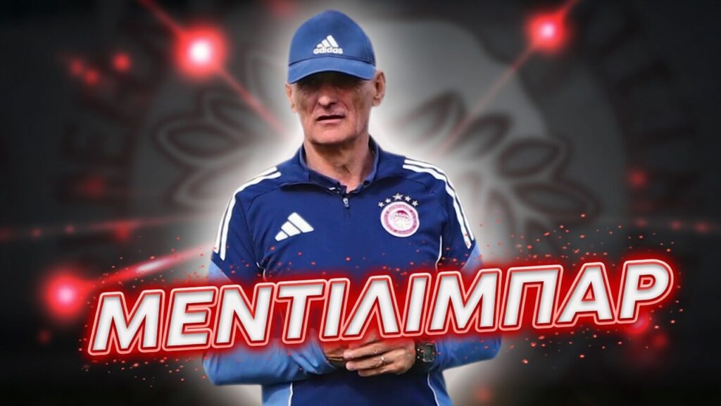 Ολυμπιακός: Το ηχηρό “καμπανάκι” Μεντιλίμπαρ – Η παγίδα που κρύβει η Τούμπα