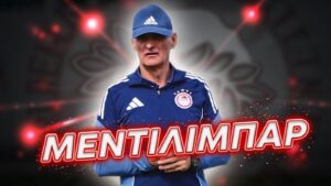 Ολυμπιακός: Το ηχηρό “καμπανάκι” Μεντιλίμπαρ – Η παγίδα που κρύβει η Τούμπα