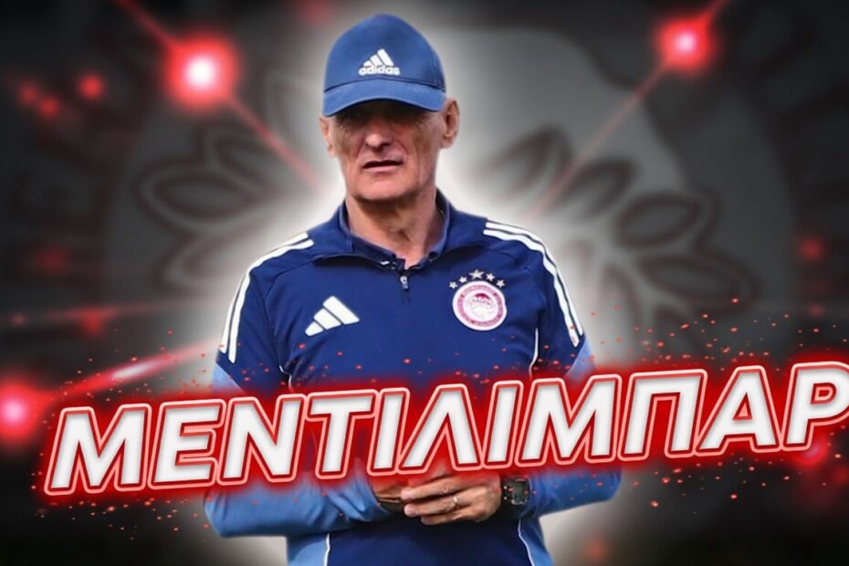 Ολυμπιακός: Το ηχηρό “καμπανάκι” Μεντιλίμπαρ – Η παγίδα που κρύβει η Τούμπα