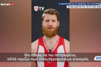 Οι παίκτες του Ολυμπιακού στο μπάσκετ μιλούν στην κάμερα του Mega για το Final Four της Euroleague στην Αθήνα.