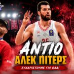 Ο Άλεκ Πίτερς σε αγωνιστική δράση με τη φανέλα του Ολυμπιακού.