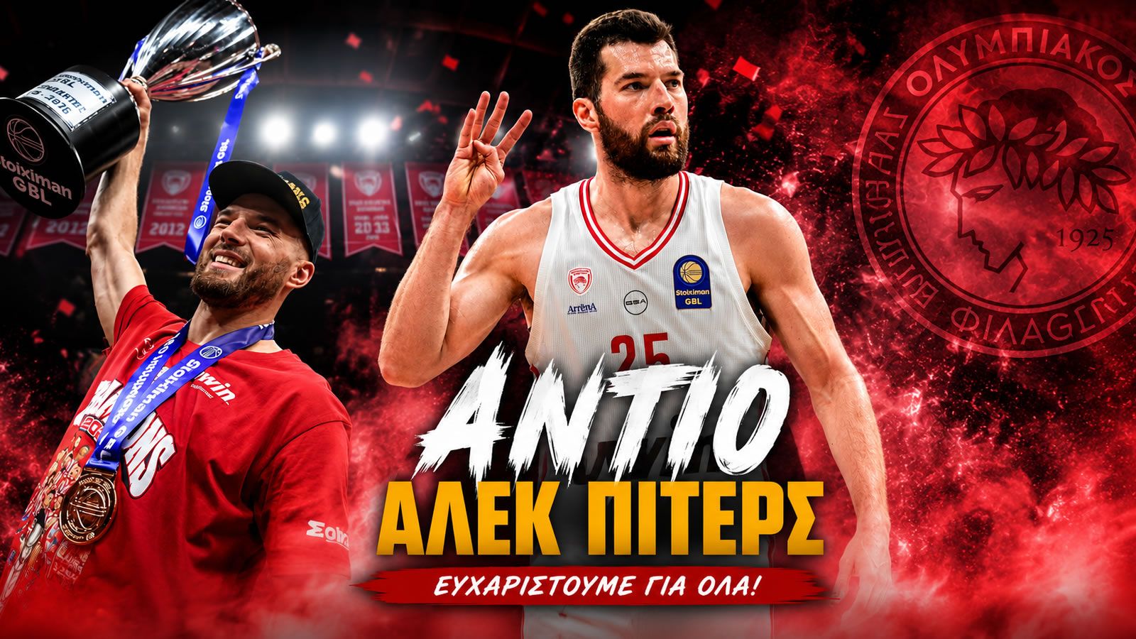Ο Άλεκ Πίτερς σε αγωνιστική δράση με τη φανέλα του Ολυμπιακού.