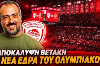 SUNEL Arena, η προσωρινή έδρα του Ολυμπιακού όσο γίνονται έργα στο ΣΕΦ