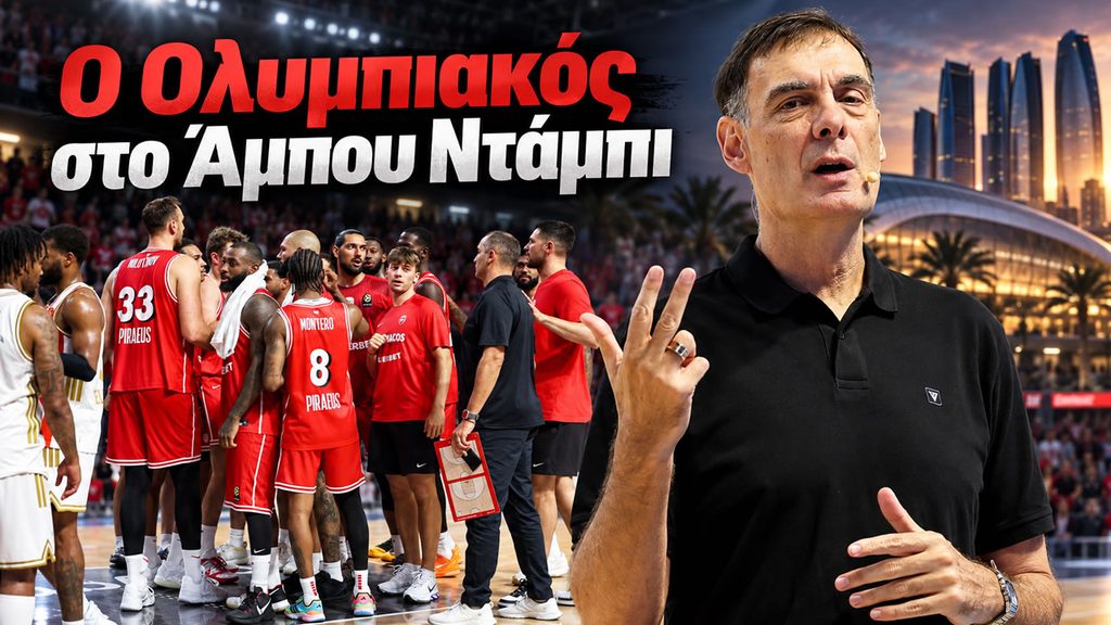Ολυμπιακός στο Άμπου Ντάμπι και αντίστροφη μέτρηση για τον πρώτο τίτλο της Euroleague