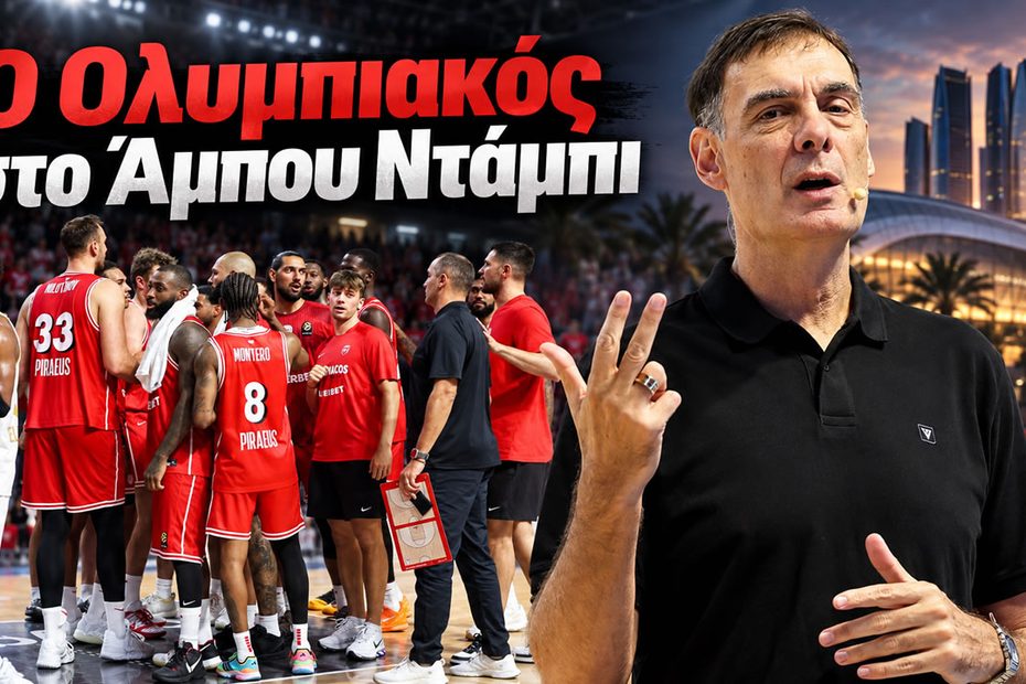 Η αποστολή του Ολυμπιακού στο Άμπου Ντάμπι πριν από το πρώτο EuroLeague Super Cup