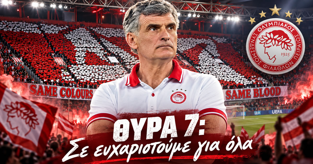 Ανάρτηση της Θύρας 7 για τον Χοσέ Λουίς Μεντιλίμπαρ μετά την αποχώρησή του από τον Ολυμπιακό