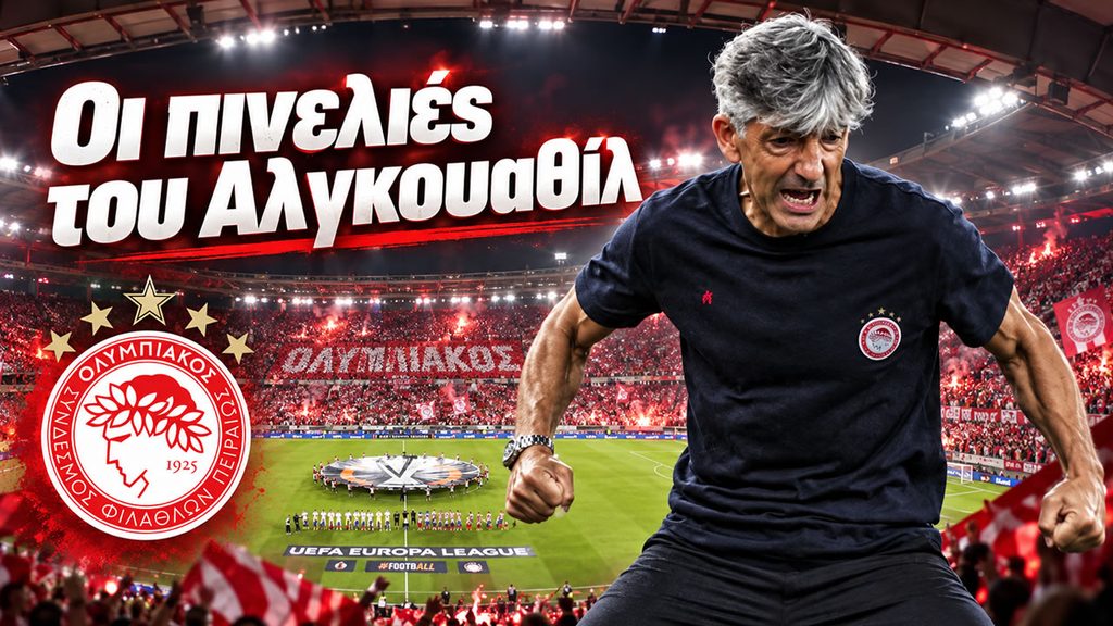 Τι άρχισε να αλλάζει ο Αλγκουαθίλ στον Ολυμπιακό μέσα σε λίγες ημέρες